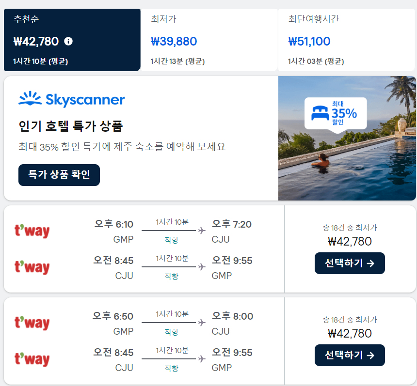 제주항공권 예약