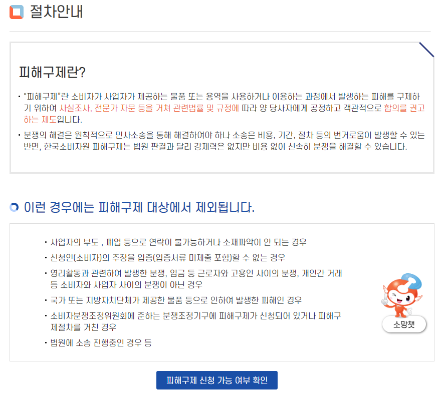 티몬 부도 정산지연 티켓 환불·취소 방법 (고객 콜센터 전화번호)