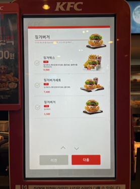 KFC-키오스크