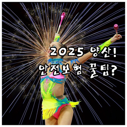 양산시민이라면 누구나 2025 시민안..