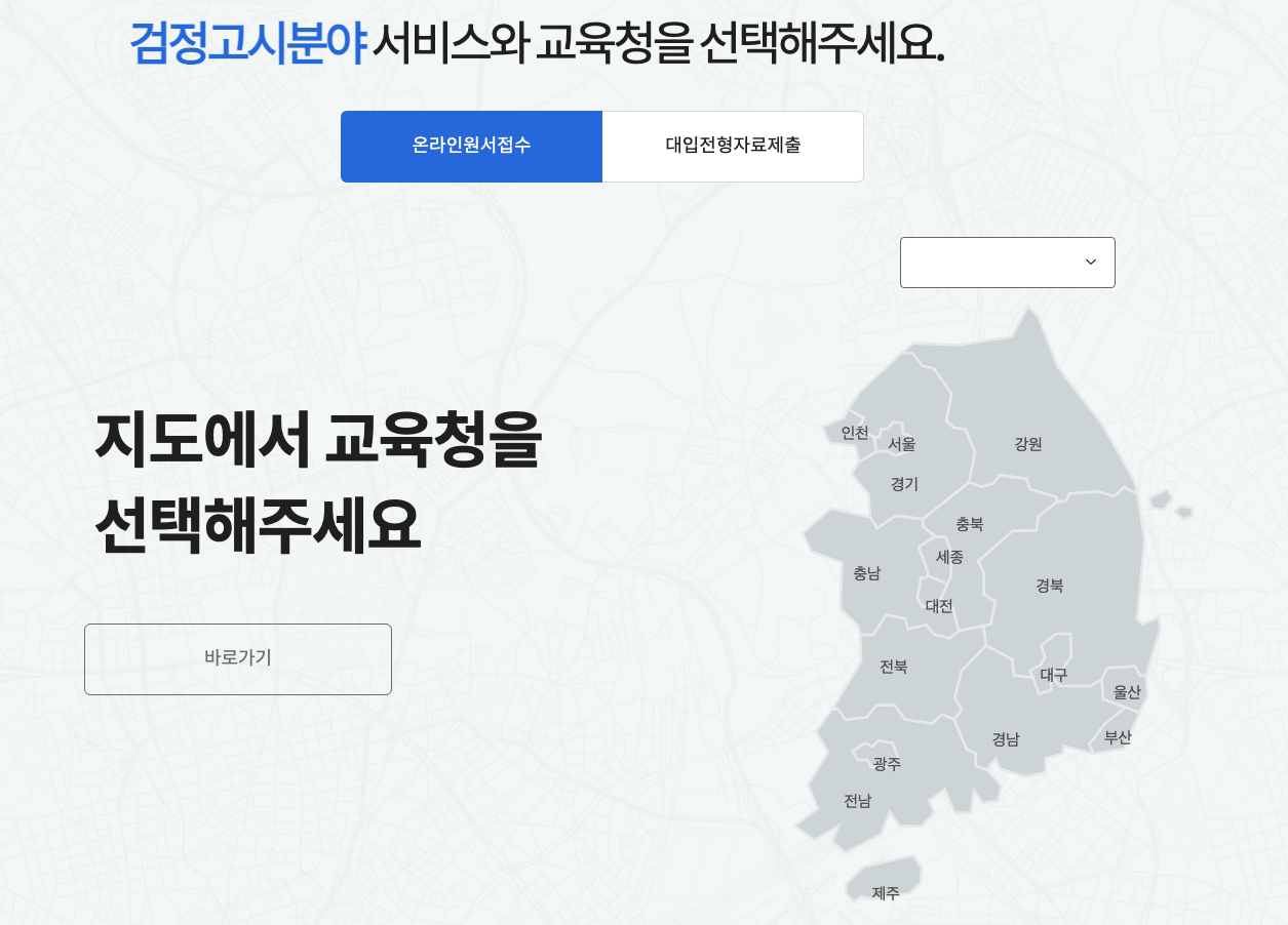 25년 중학교·고등학교 졸업학력 검정고시 원서 접수 일자