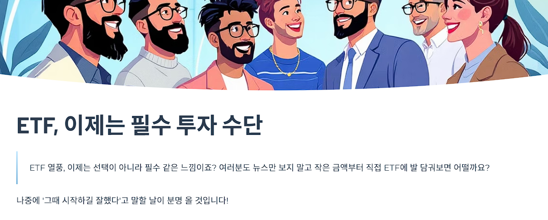 ETF, 이제는 필수 투자 수단