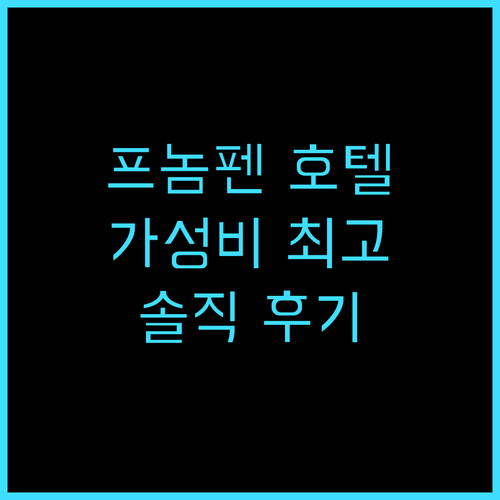 더 브리지 클럽 실제 후기 프놈펜 시..