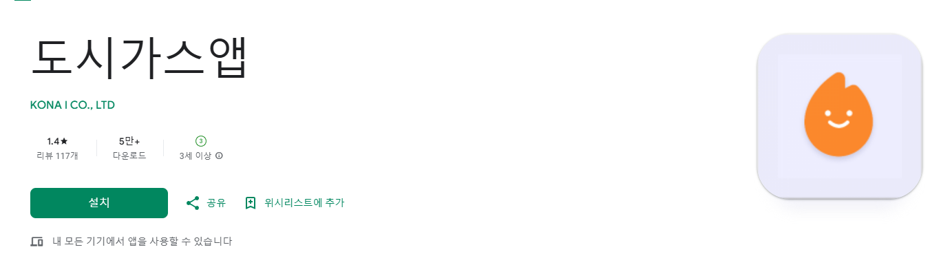 삼천리도시가스 요금조회