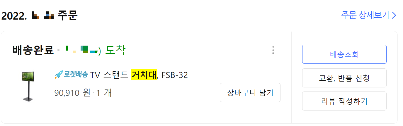 거치대 구매 인증