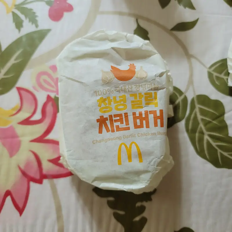 맥도날드-창녕갈릭치킨버거-전용포장지