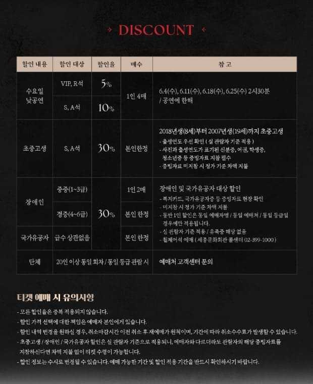 2025 뮤지컬 팬텀 10주년 기념 공연 할인 안내