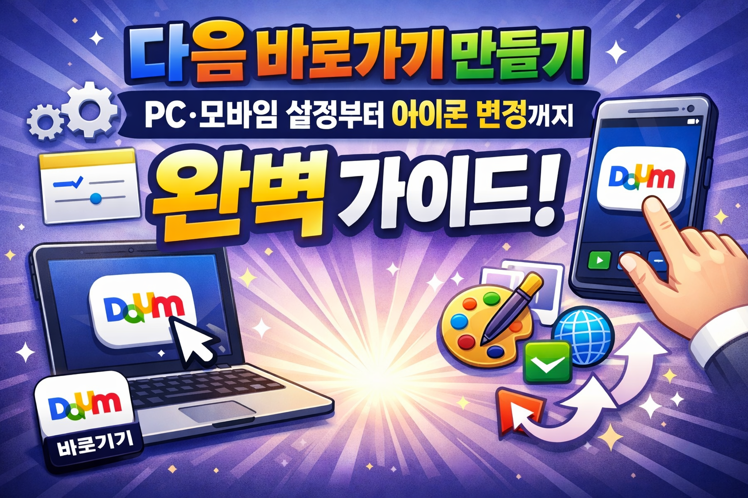 다음 바로가기 만들기