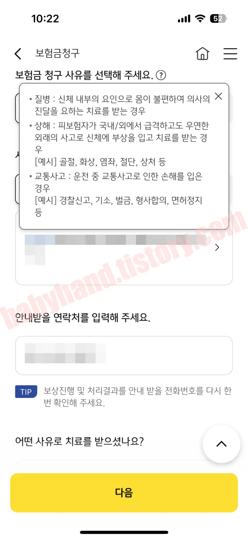 보험금 청구 사유