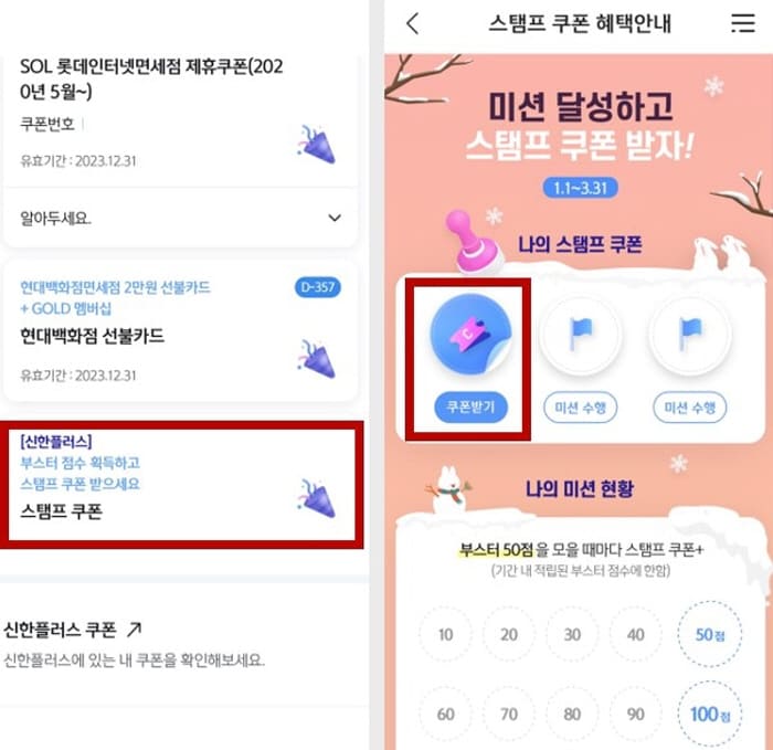 신한쏠(SOL)스탬프쿠폰받기