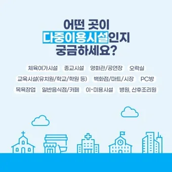 다중이용시설이란 기준 건축물_9