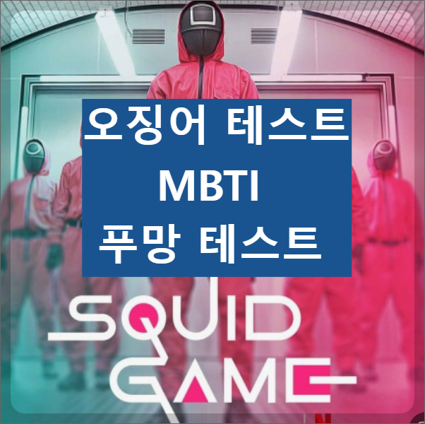 오징어테스트