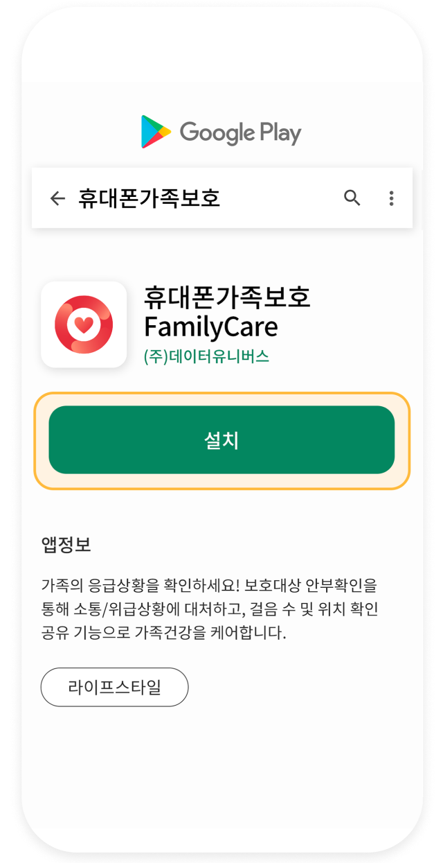 휴대폰가족보호