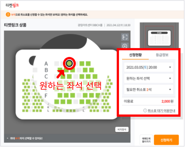 티켓링크 취소표 대기 신청 방법