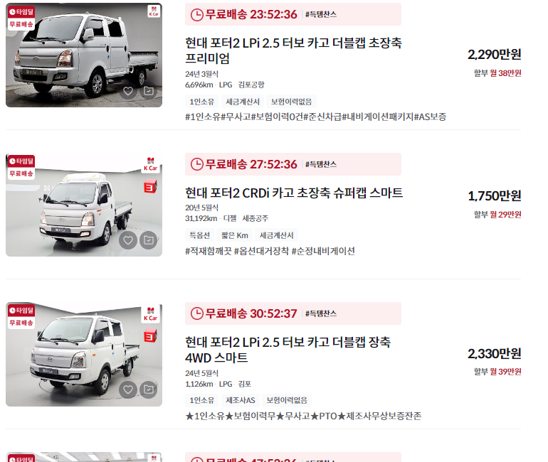 포터 중고차 가격 시세표 : 연식별