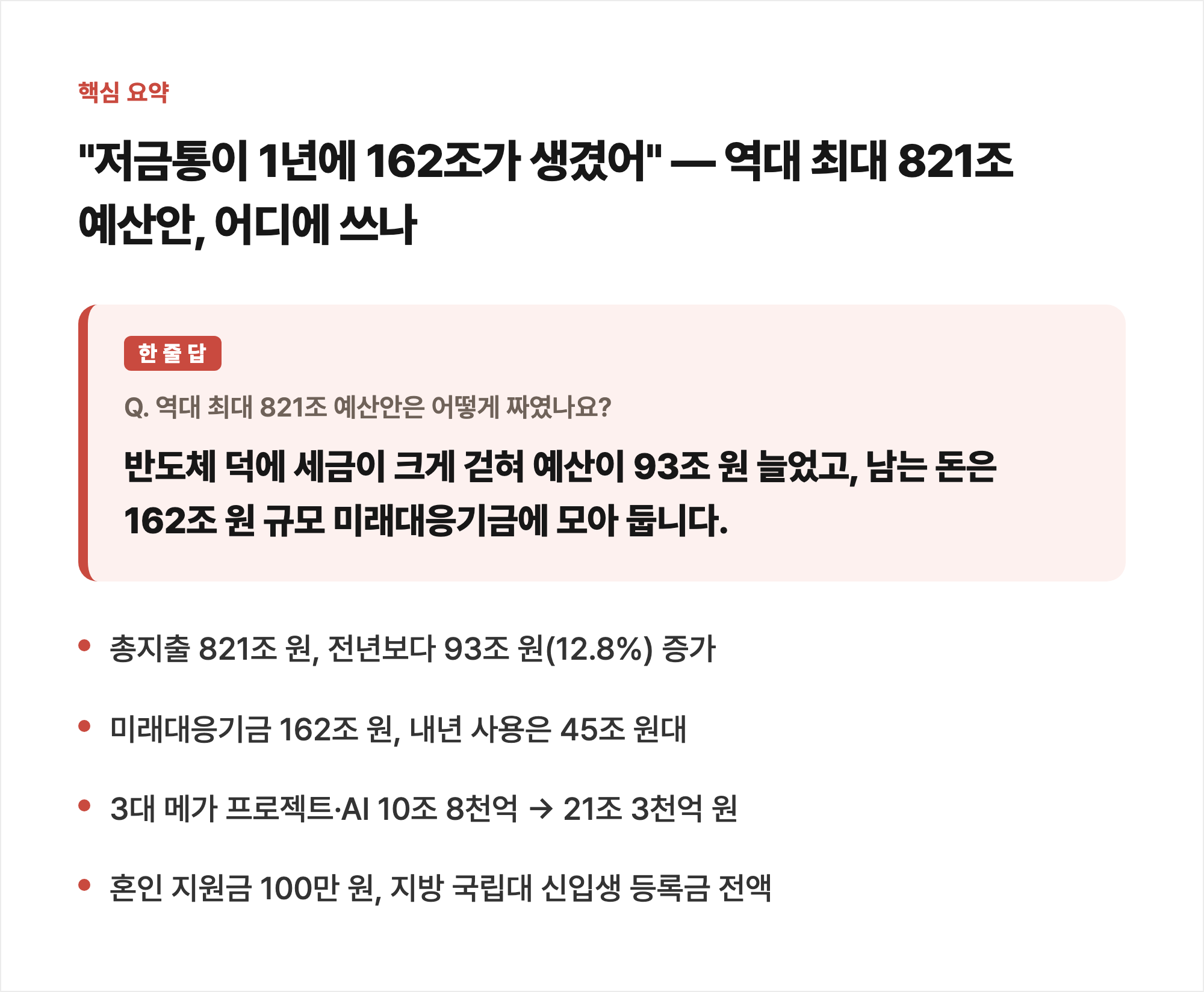 핵심 요약