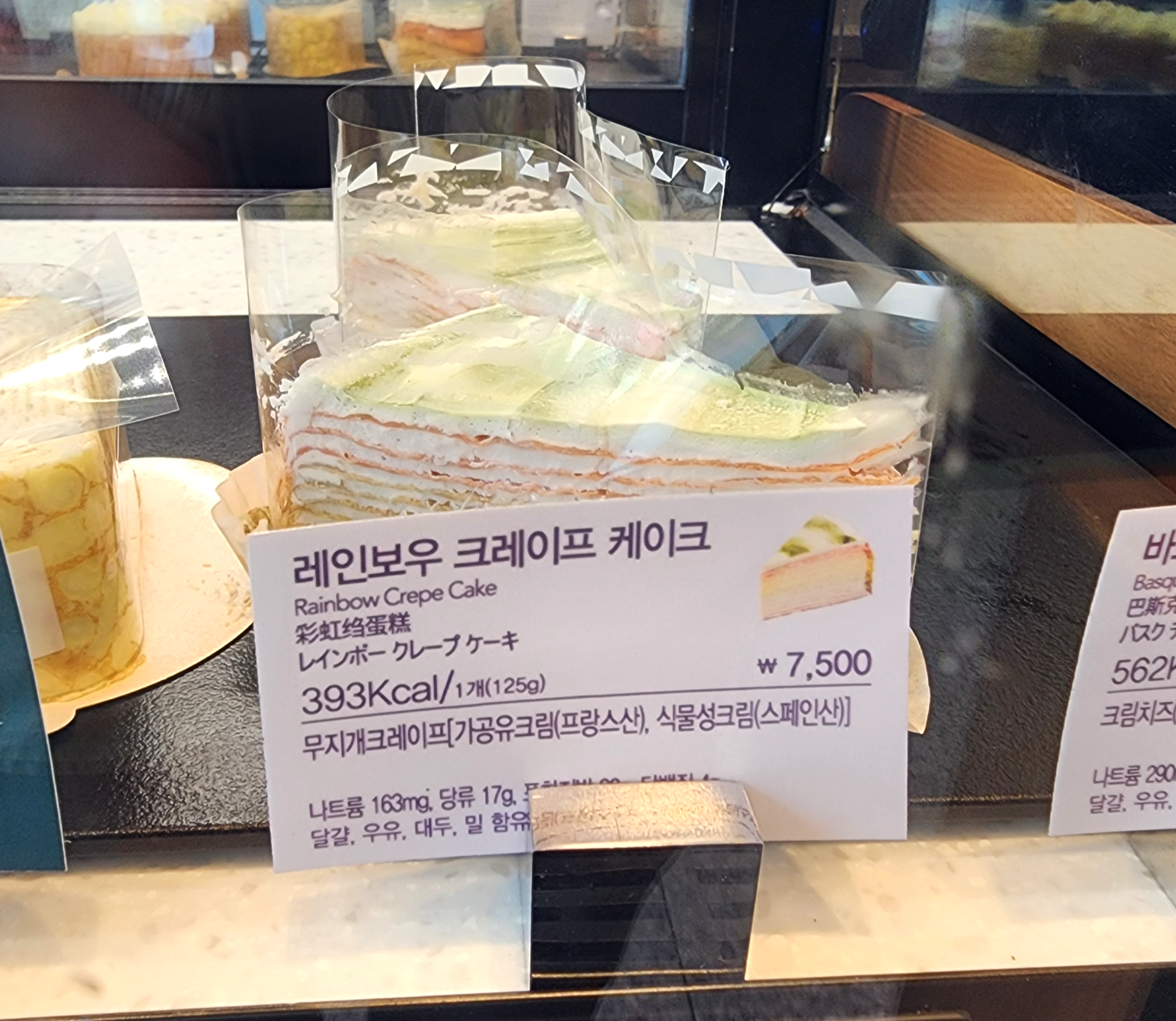 레인보우크레이프