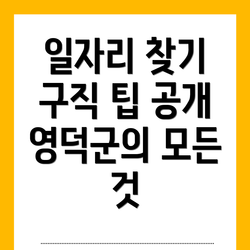 영덕군 일자리센터