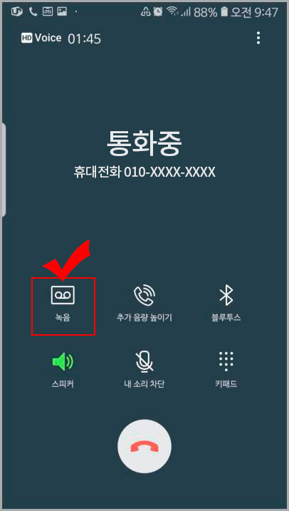 갤럭시 스마트폰 통화 녹음 방법