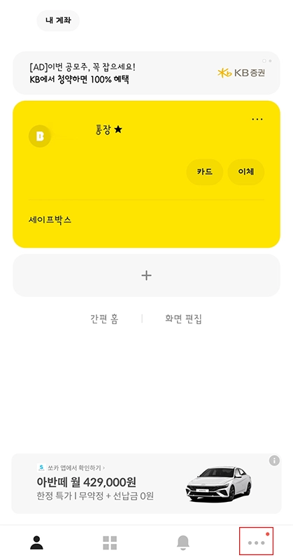 카카오뱅크-체크카드-발급