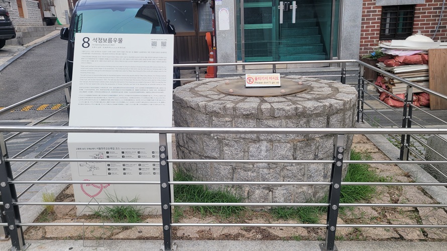 서울 석정 보름 우물 사진