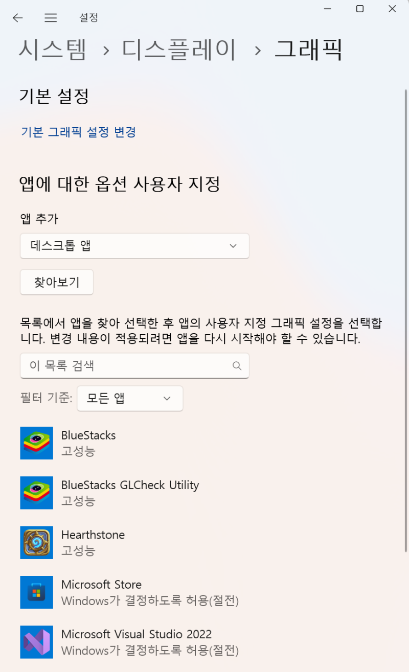 프로그램별 그래픽 성능 수준을 &lsquo;전력 절약&rsquo;으로 지정 화면