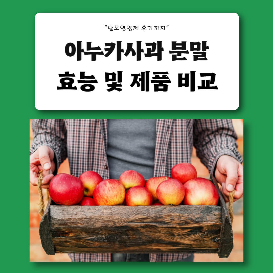 아누카사과분말-썸네일