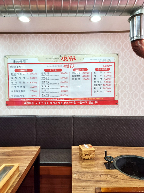 당산동 선진포크 육부장 돼지고기 맛집