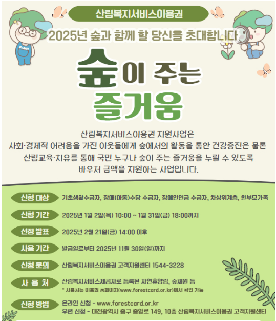 산림복지바우처 신청방법