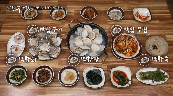 백합정식