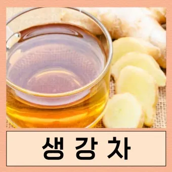 생강차 만들기 건강을 데우는 따뜻한 한 잔 레시피_15