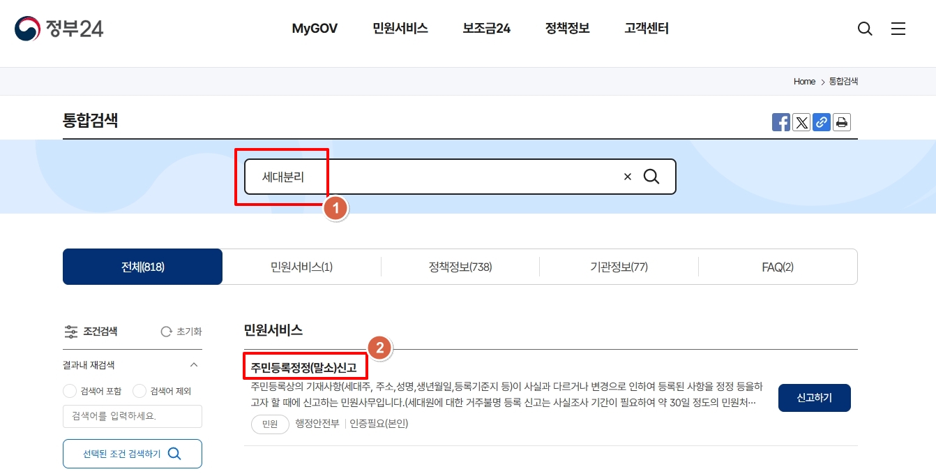 정부24-홈페이지