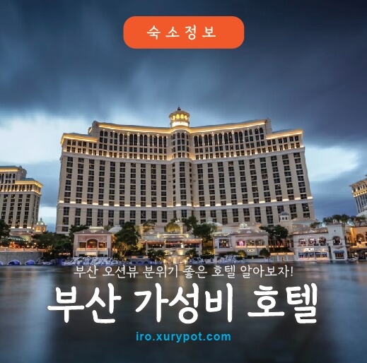 부산가성비호텔