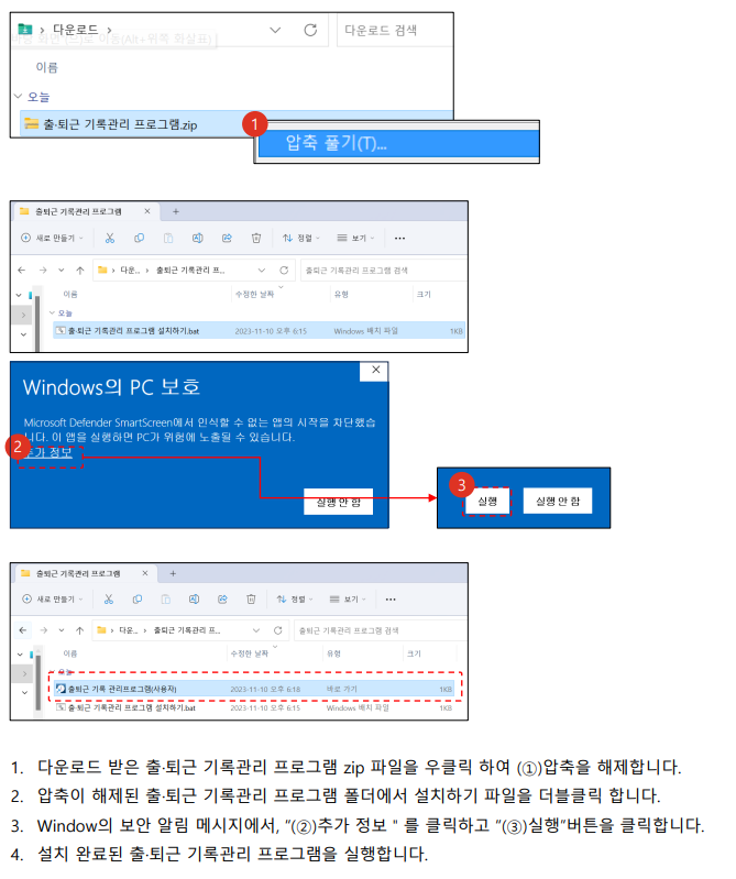 출퇴근 기록관리