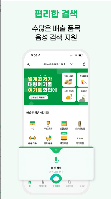 대형폐기물 간편 배출 방법, 폐가전제품 방문 무상수거, 배출수수료 조회