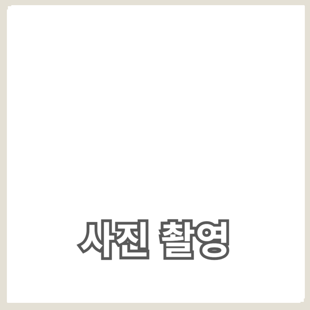 촬영 목표 달성하기: 성공적인 사진 촬영을 위한 실질적인 팁과 전략