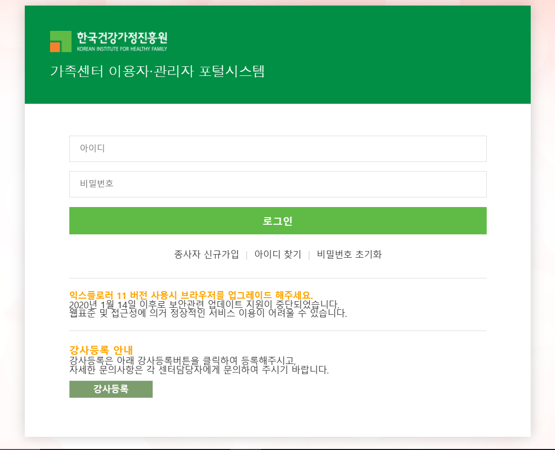 가족센터 이용자&middot;관리자 포털시스템 (www.familydb.or.kr)