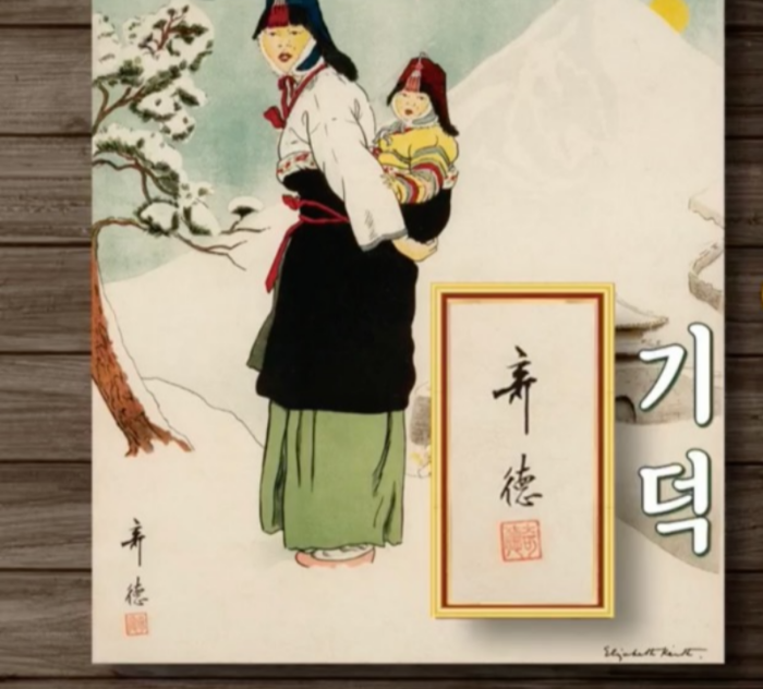 엘리자베스 키스의 낙관- 기덕