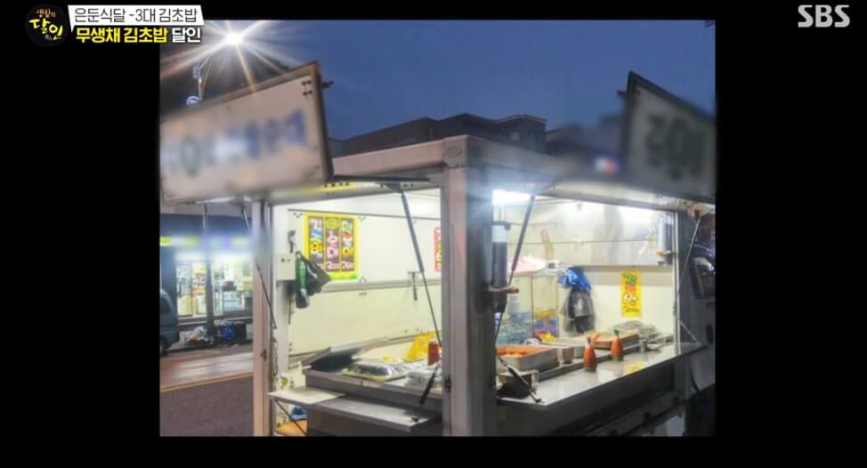 생활의 달인 985회 은둔식달 3대 김초밥 무생채 김초밥 달인 인천 김초밥 맛집