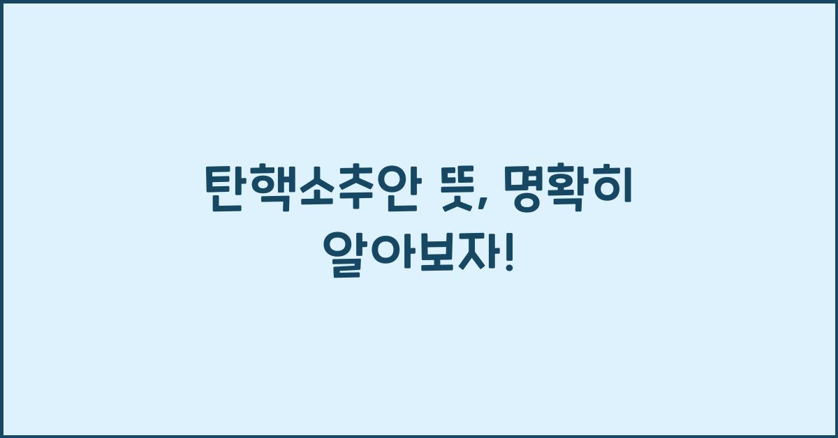 탄핵소추안 뜻