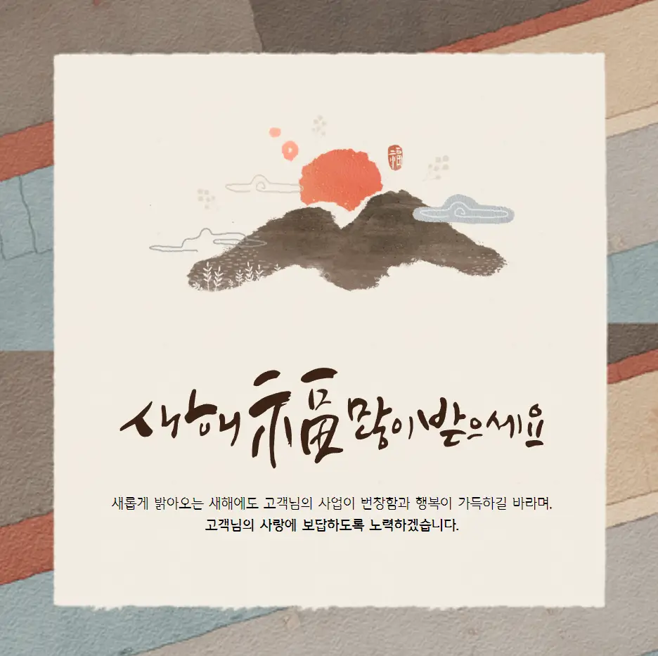 2024 설 인사말 카드