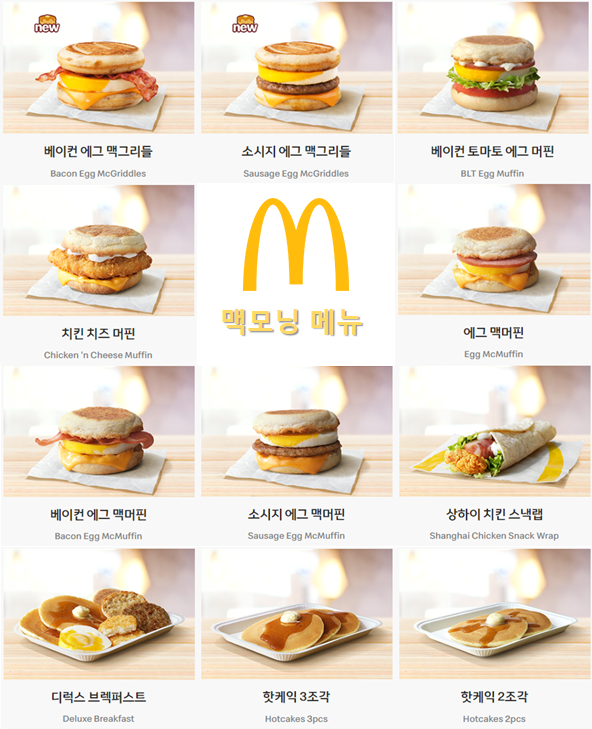 맥도날드 메뉴 가격