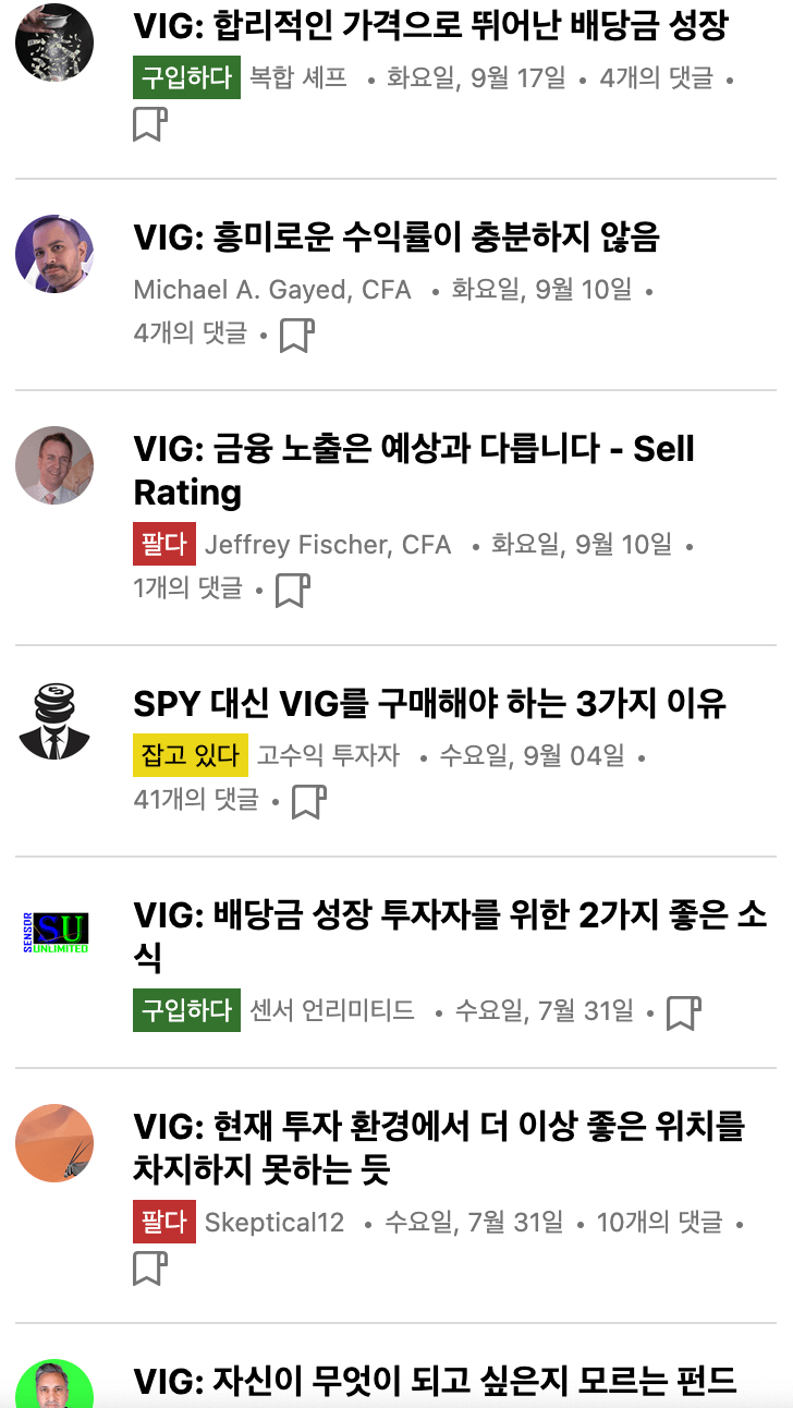 시킹알파_VIG_칼럼목록