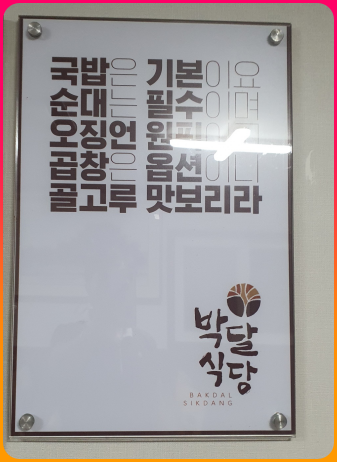 박달순대1