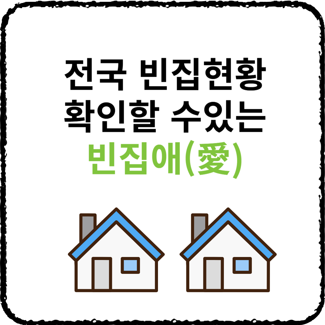 빈집애
