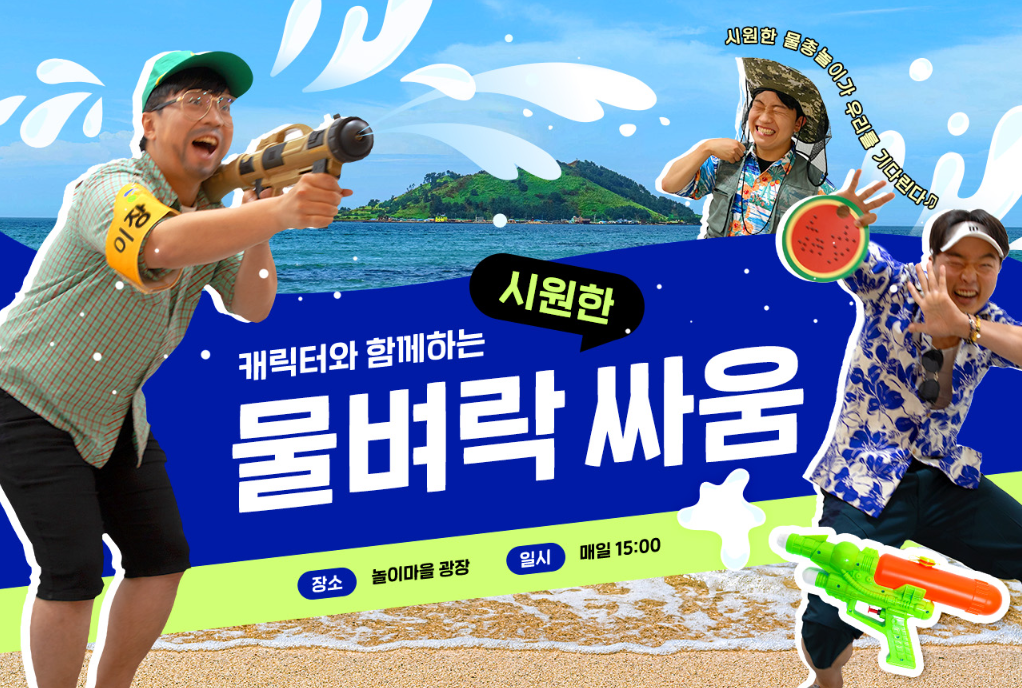 물벼락