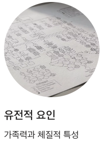 고혈압 유전적 요인