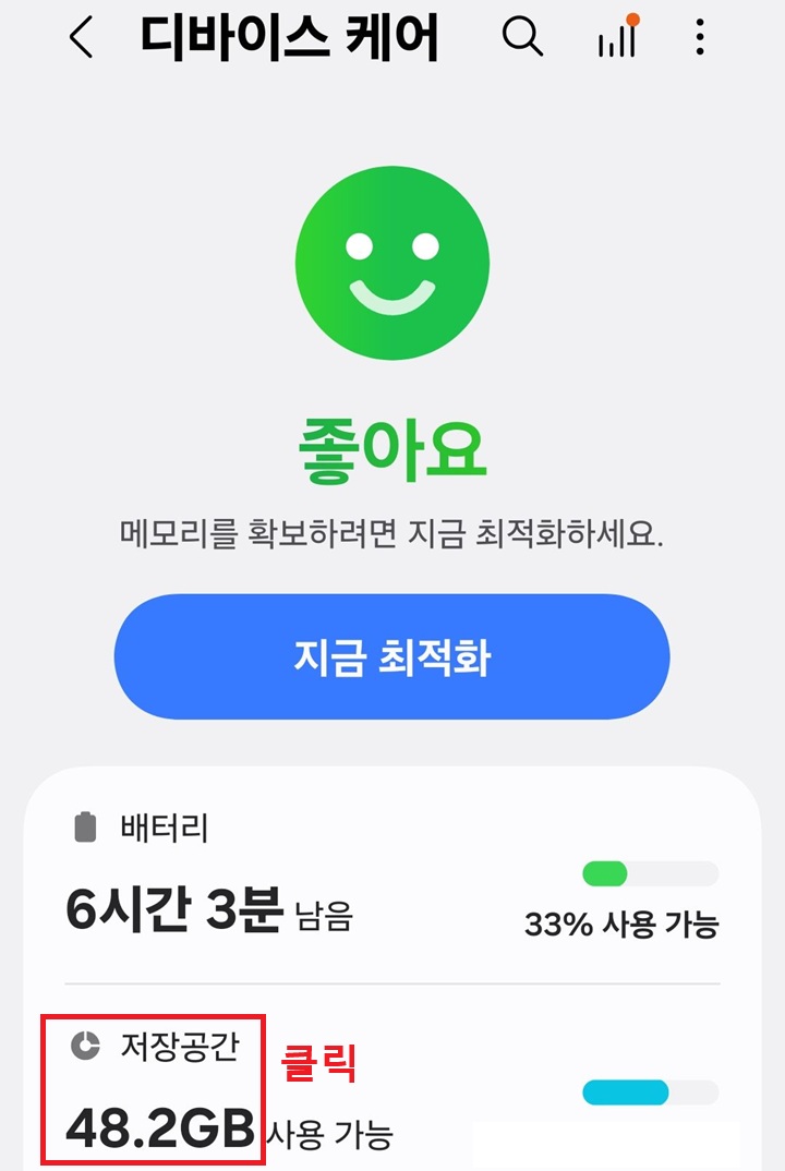 디바이스 케어 페이지에서 저장 공간 메뉴를 클릭함