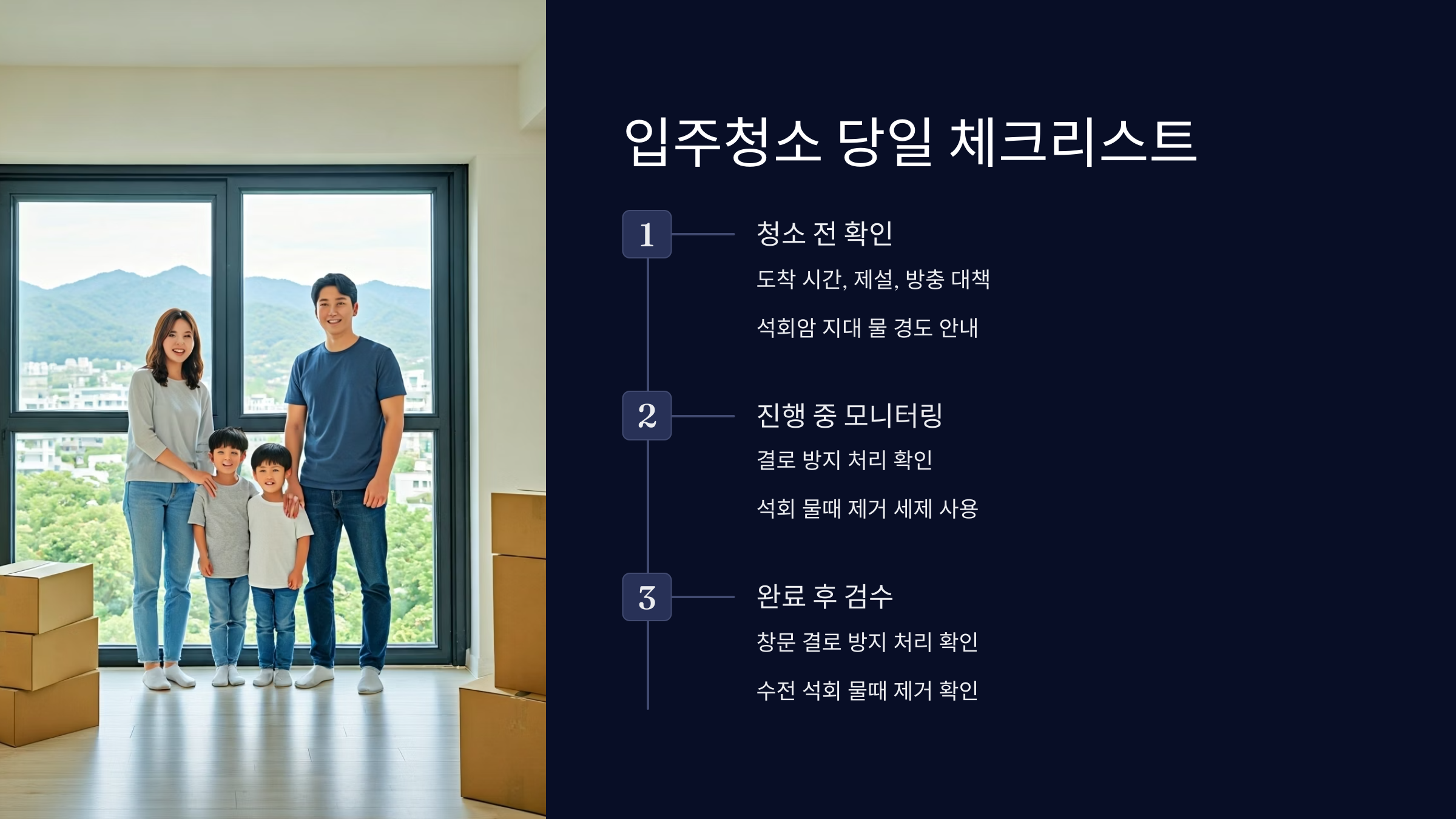 영월 입주청소 당일 체크리스트