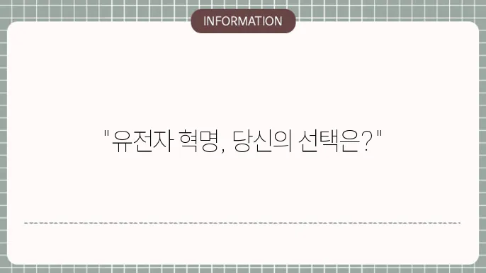 유줄자 가위 치료 최초 FDA 승인! 축복인가 저주인가?